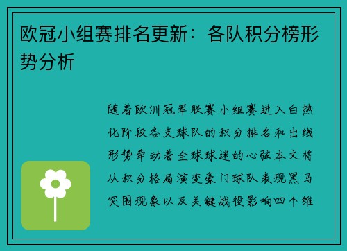 欧冠小组赛排名更新：各队积分榜形势分析