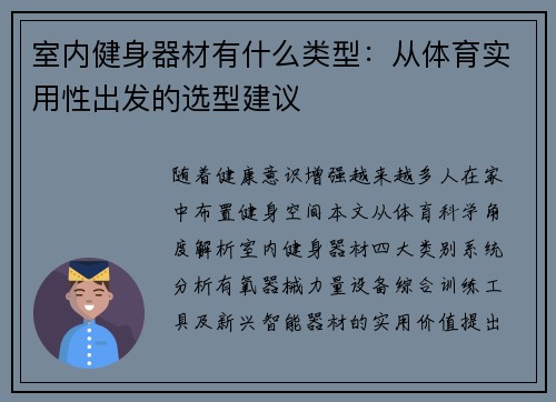 室内健身器材有什么类型：从体育实用性出发的选型建议
